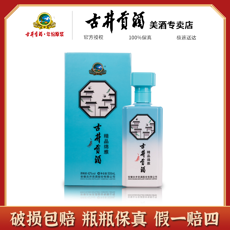 古井贡酒古井贡酒精品绵雅纯粮发酵整箱招待宴请收藏42度500ml