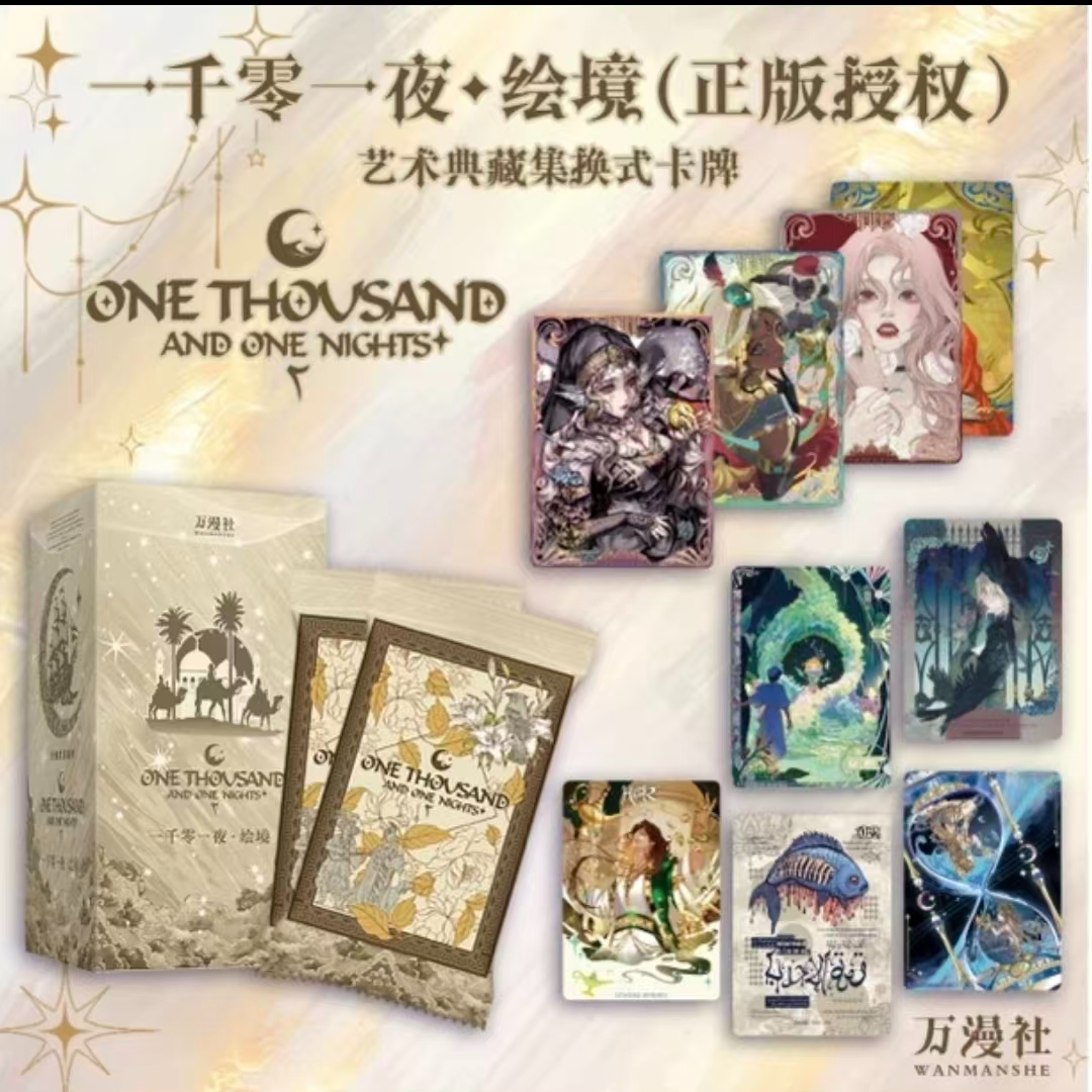 【平拆/玩法】万漫社一千零一夜·绘境艺术典藏集换式卡牌【主播代拆】