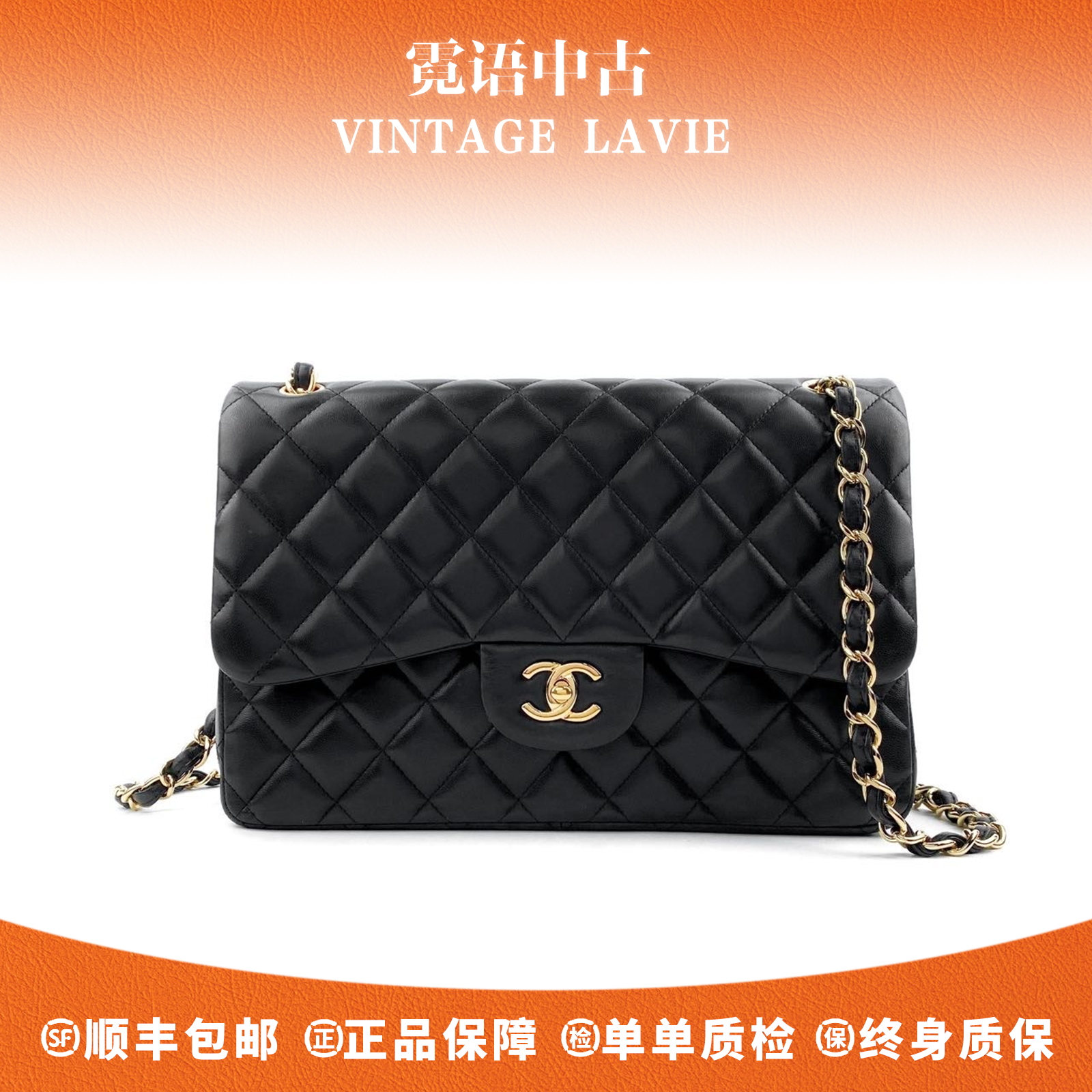 99新 Chanel/香奈儿 黑金/黑银 羊皮CF Jumbo口盖包链条包