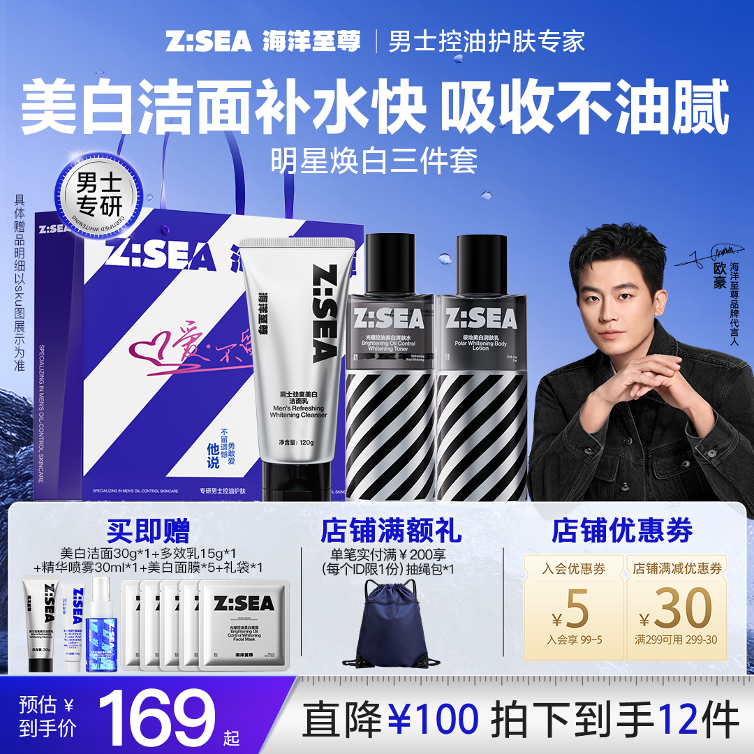 【美白套组】海洋至尊美白男士护肤水乳套装补水保湿秋冬护肤品礼物
