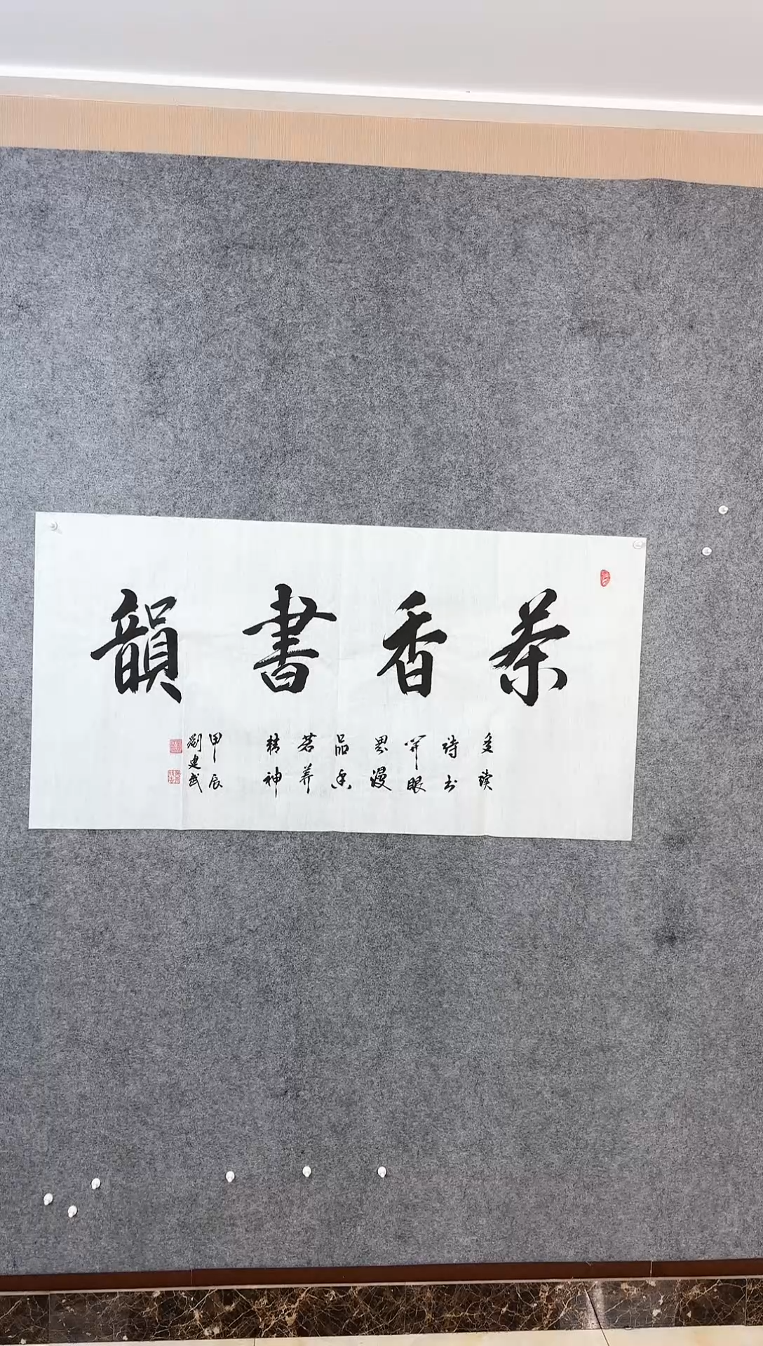 【闪购商品】书法刘建武140*70《茶香书韵》