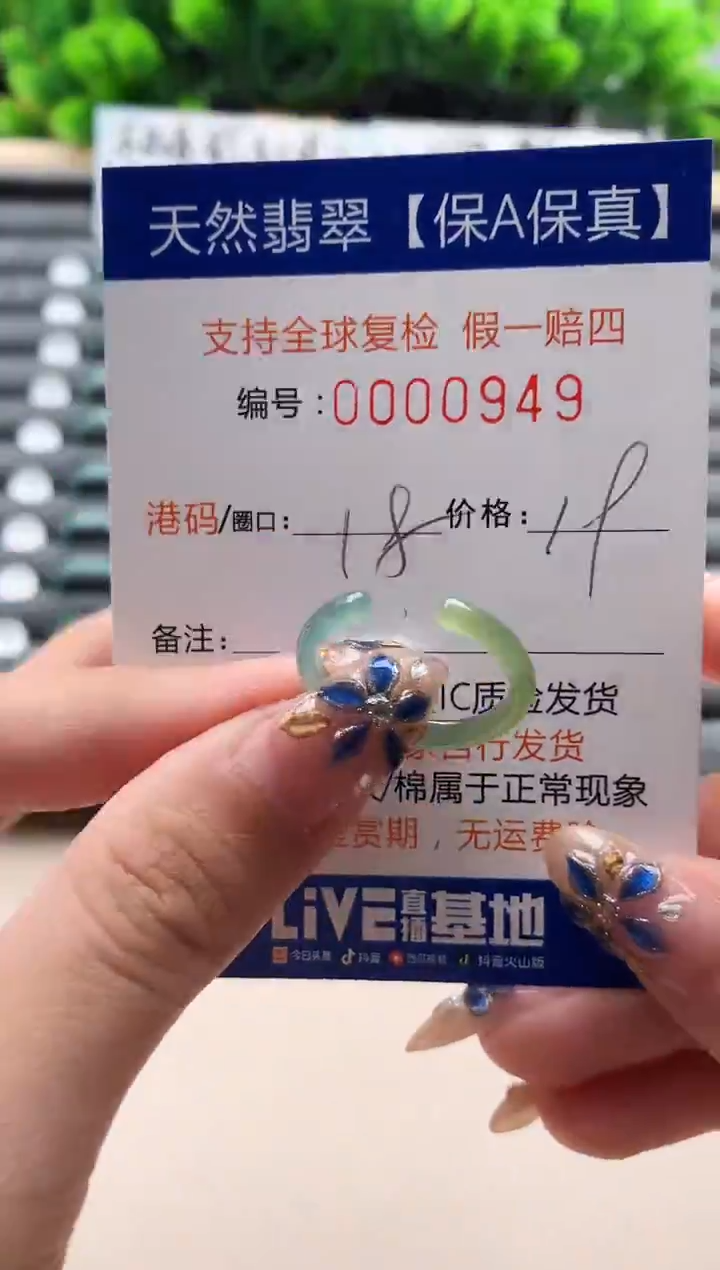 未镶嵌戒指翡翠949