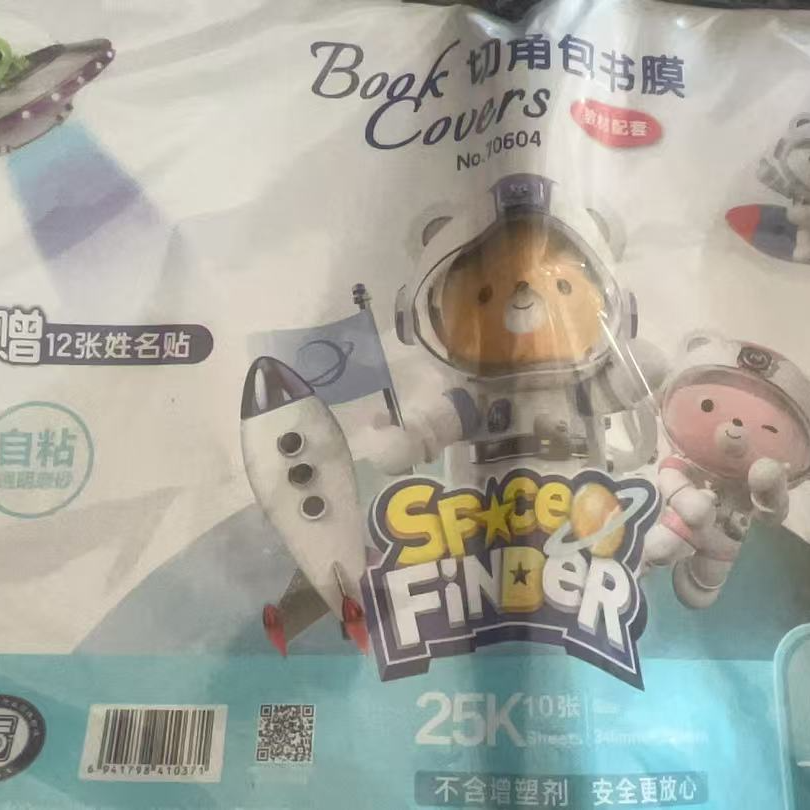 政霆得力70604包书膜