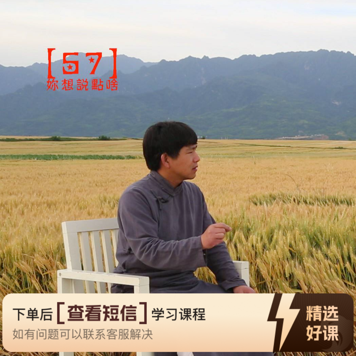 你想说点啥（第三季）（留意短信解锁课程）