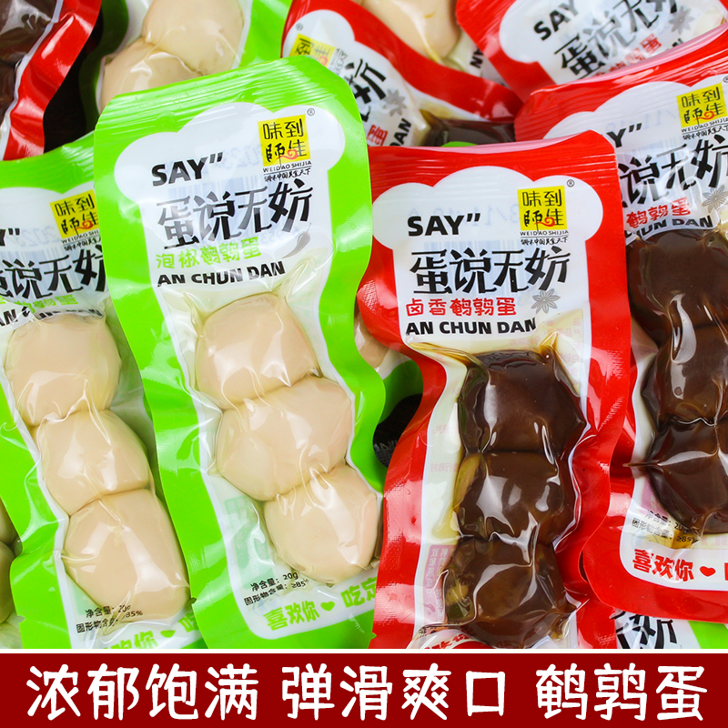 【到手160枚】农家五香泡椒味卤鹌鹑蛋开袋即食独立小包