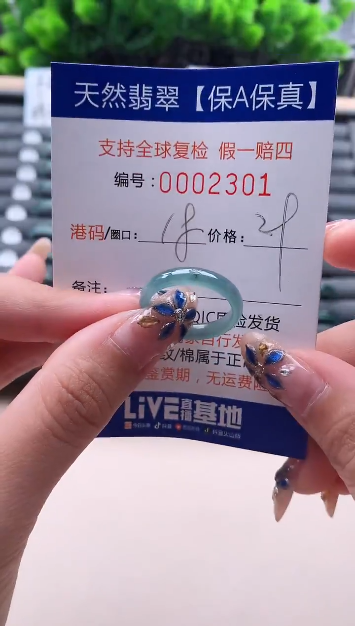 未镶嵌戒指翡翠2301