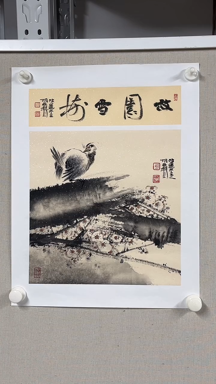 国画  坤藏文化 -92