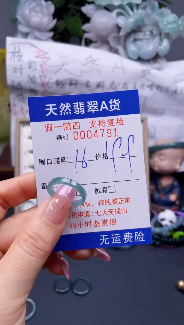 翡翠未镶嵌戒指16****4791