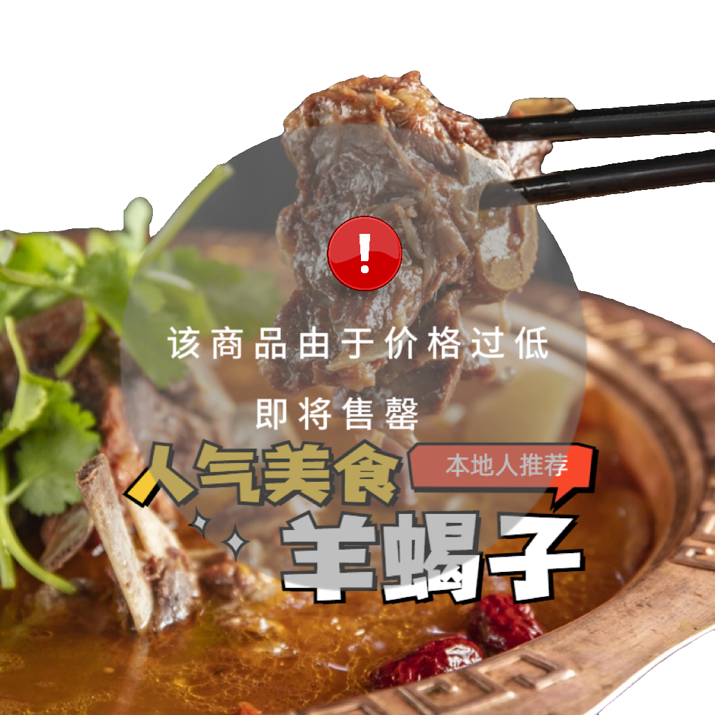 老北京精品羊蝎子（超划算）