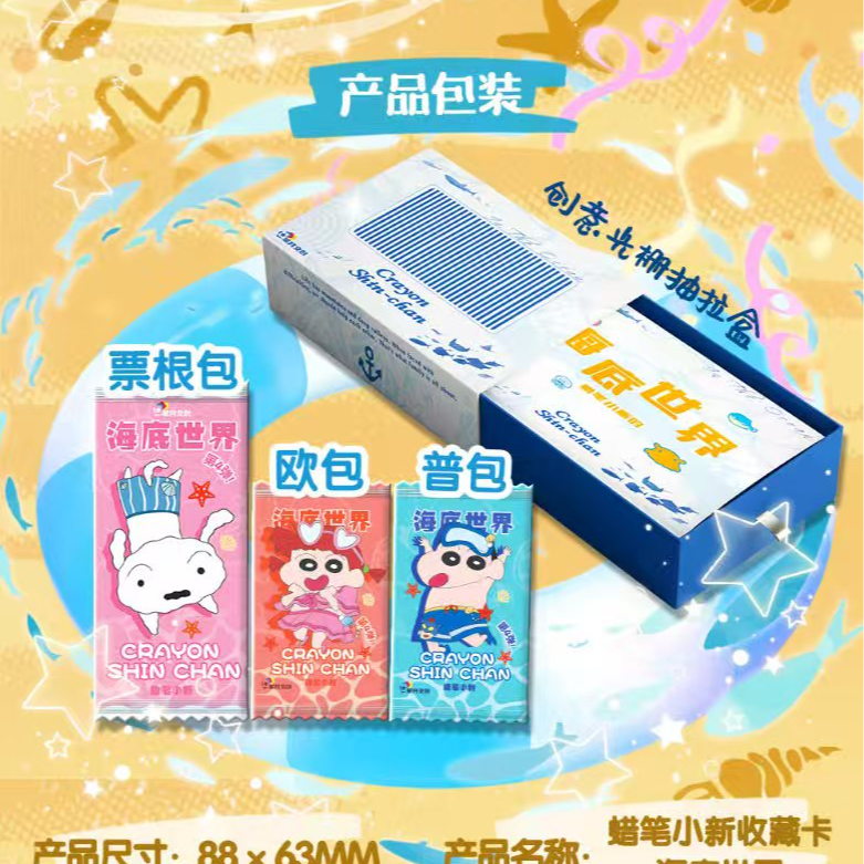 芝士【 宠粉】蜡笔小新星月四国卡二创收藏卡牌