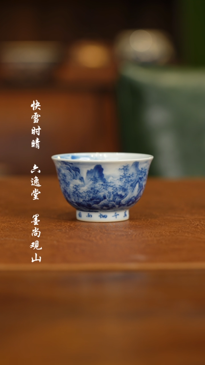 【闪购商品】杯景琳藏 青花山水杯