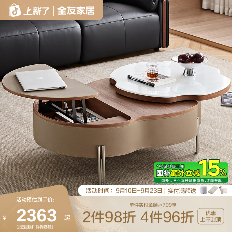 全友家居客厅家用微晶石升降云朵茶几2025新款轻奢高级感