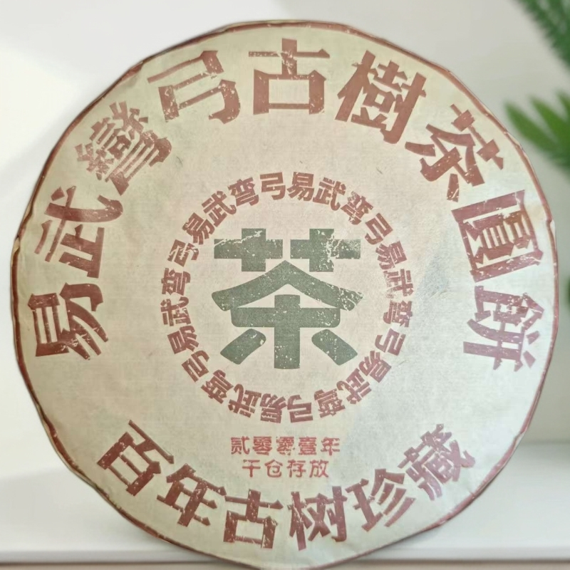 【茶哥严选】易武弯弓古树茶 普洱生茶 357g（拍1发3 拍2发7饼）