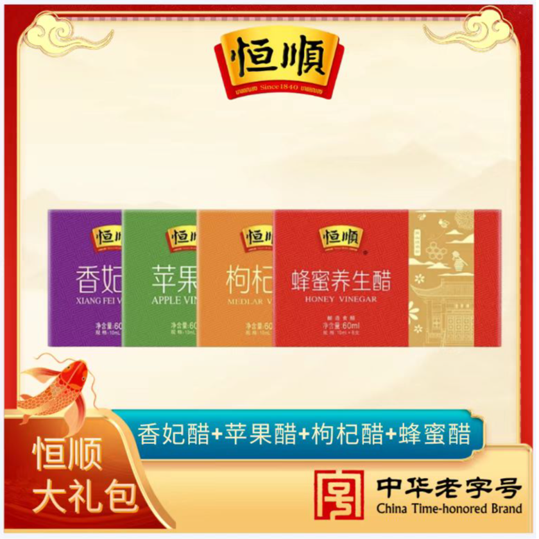 恒顺风味醋礼盒香妃醋苹果醋枸杞醋蜂蜜醋买三赠一