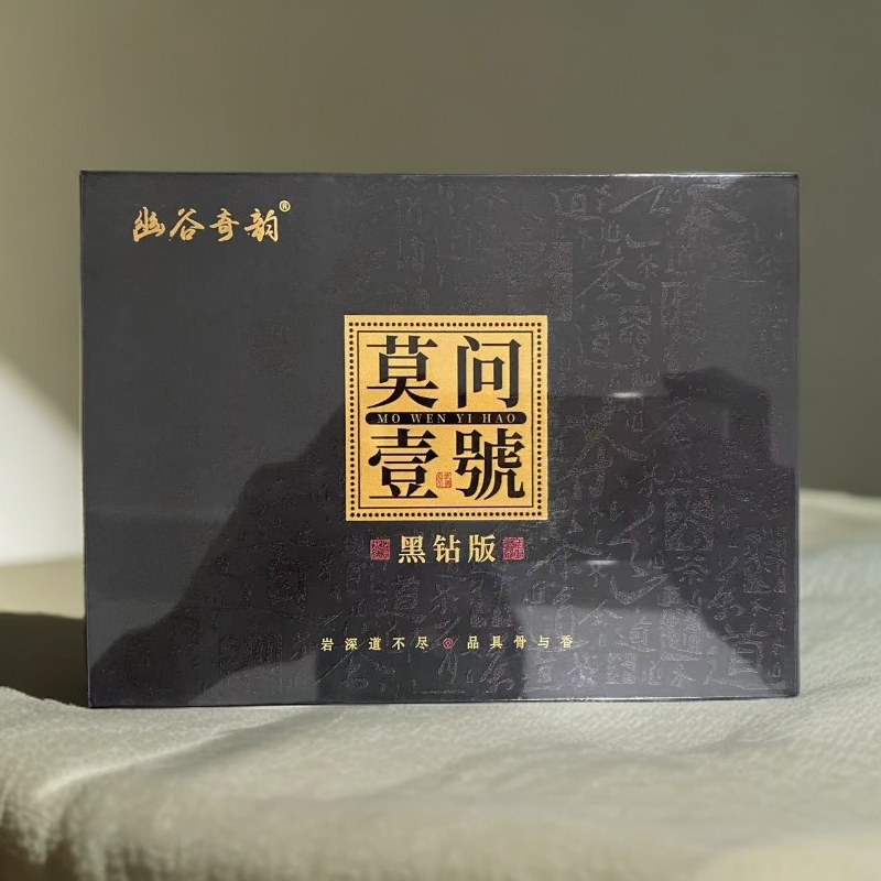 【幽谷奇韵】莫问壹号（黑钻版）武夷岩茶