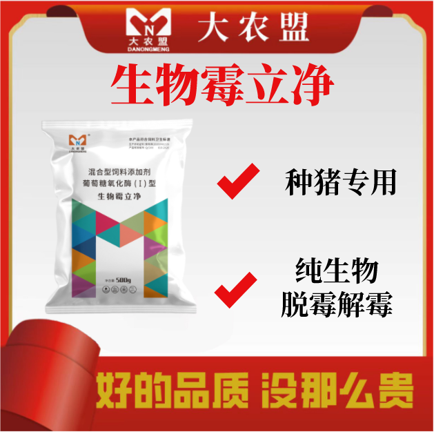 大农盟-招财健弟中秋福利-生物霉立净  500g/袋