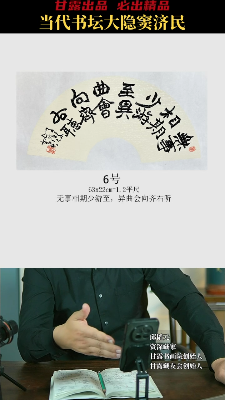 【闪购商品】书法窦济民6号4546甘露美术馆