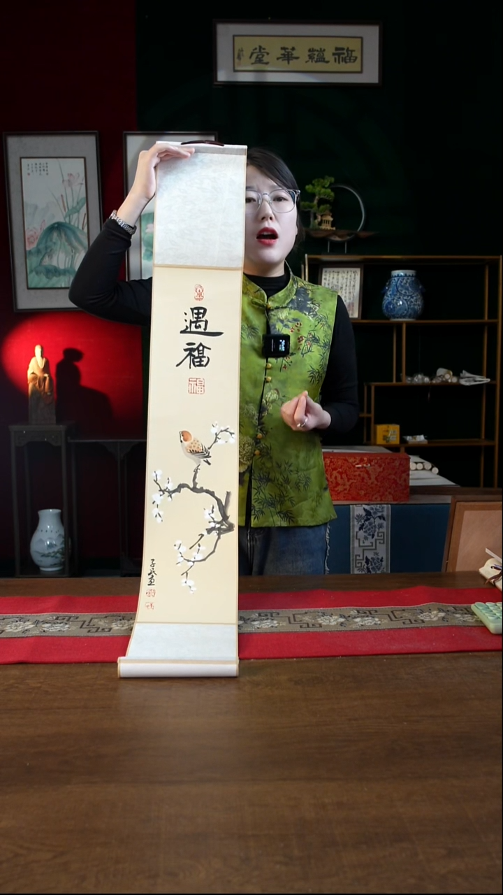 书法17*110书画卷轴遇福潘