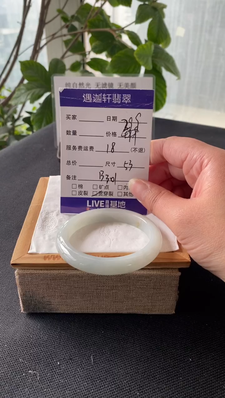 【闪购商品】翡翠手镯未镶嵌53圈口 B301编码
