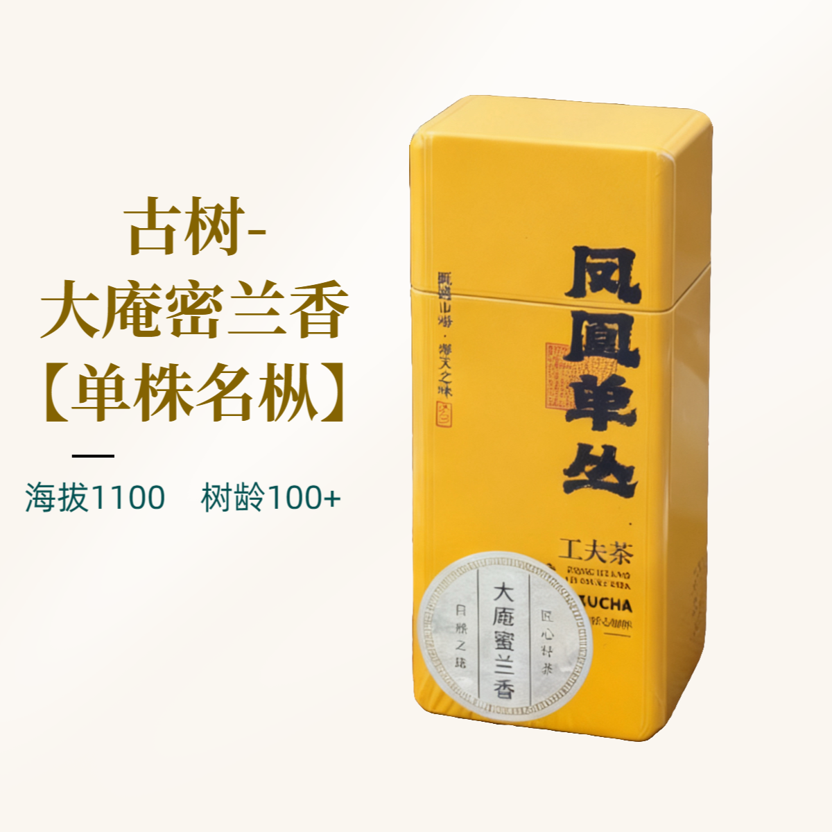 大庵蜜兰香单枞茶单株名枞古树老枞高山茶凤凰单丛珍稀品种2泡