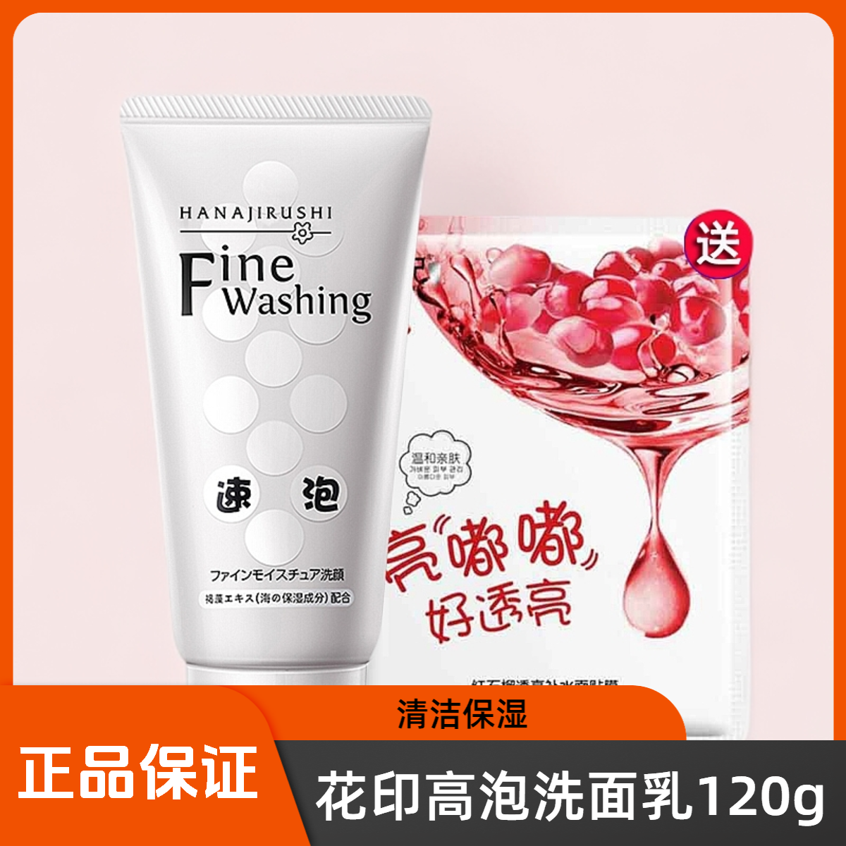 花印高泡120克洗面乳（细腻净柔）清洁保湿
