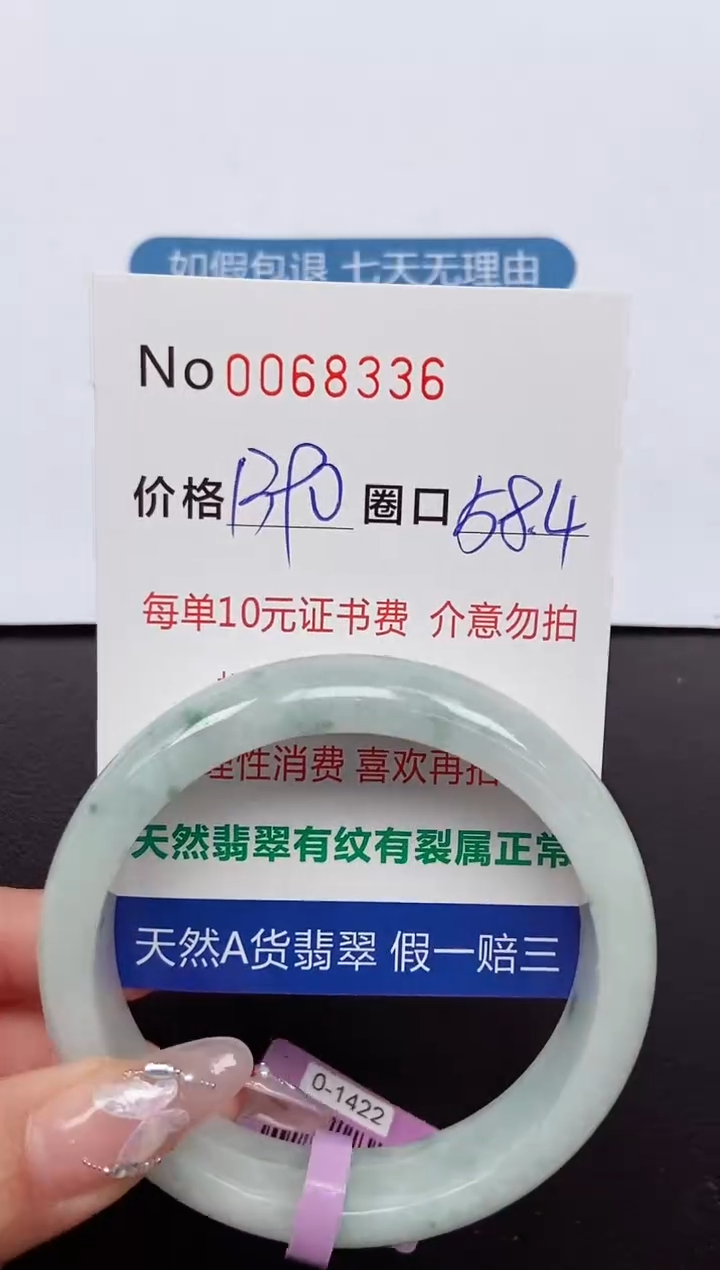 【闪购商品】翡翠手镯未镶嵌 0068336