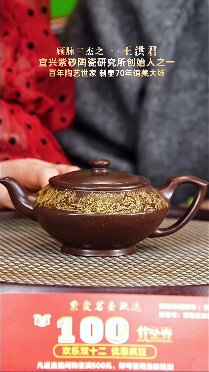 茶壶紫砂王洪君 