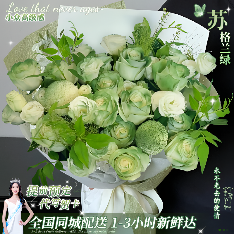 送男生的苏格兰绿玫瑰花束鲜花店同城送花上门免费速配送附近团购