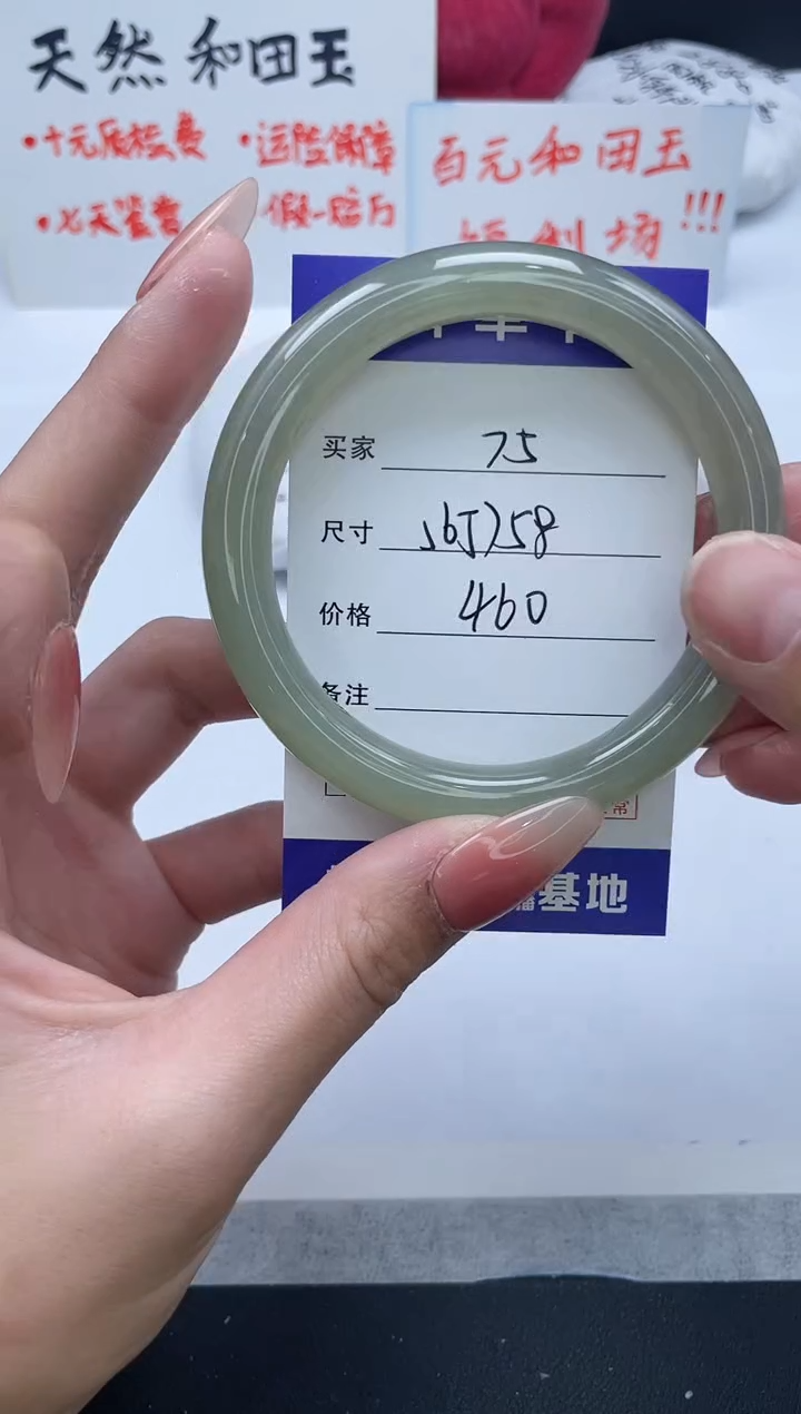 【闪购商品】和田玉手镯未镶嵌75/57