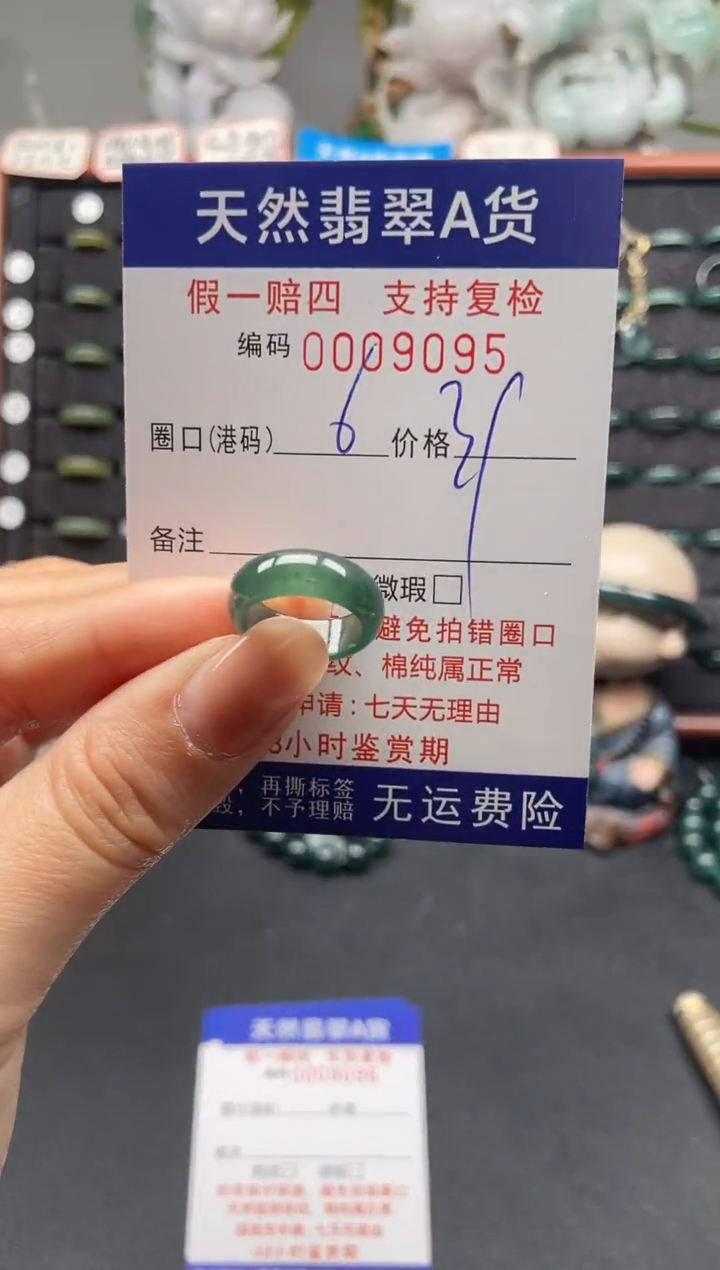 未镶嵌戒指翡翠6*9095