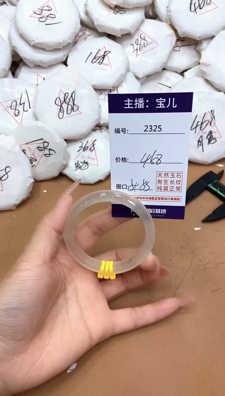 玛瑙/玉髓手镯未镶嵌2325