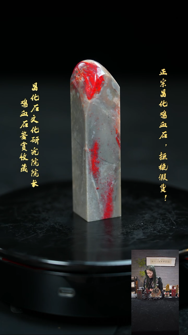 【闪购商品】昌化鸡血石20509111111111