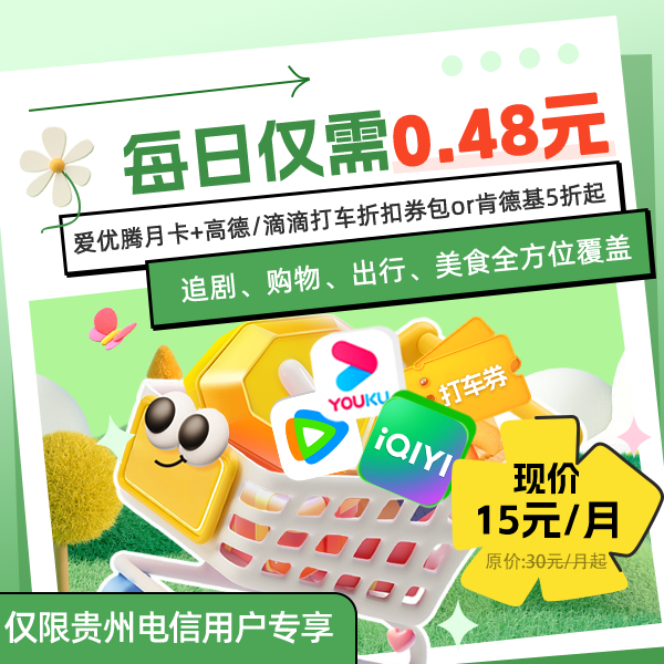 影视听 · 综合权益包【15元/月 0元下单，成功办理后，通过话费支付】