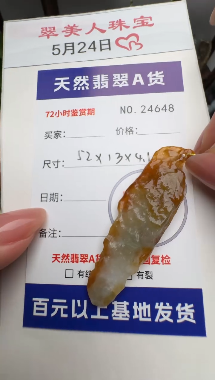 翡翠未镶嵌颈饰原石24648