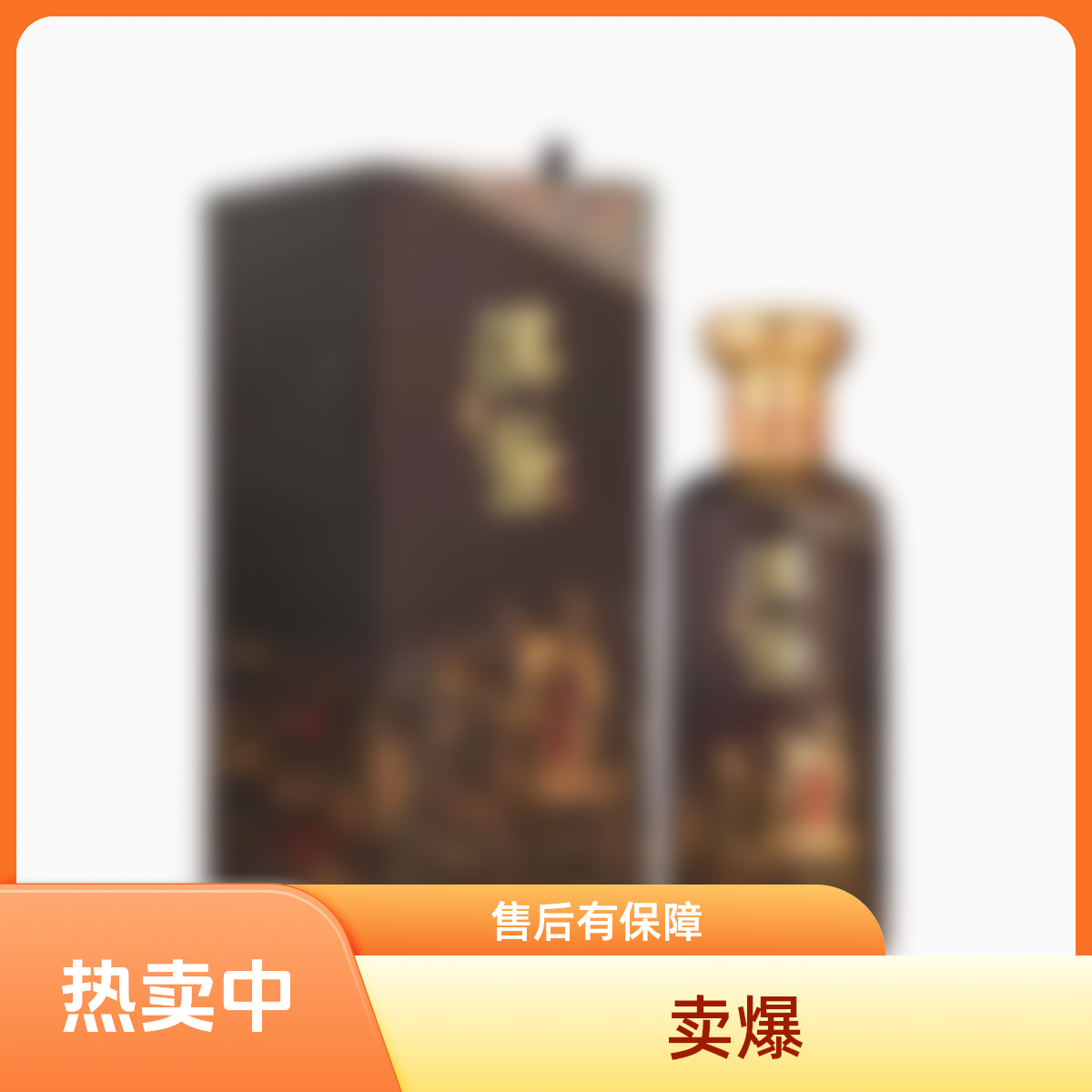 酱香白酒【酱心传承】53%度酱香