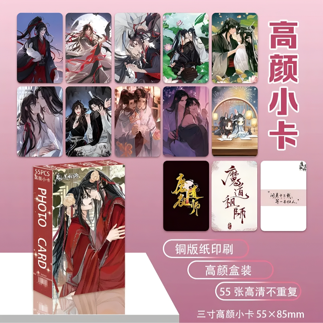 《魔道祖师》周边小卡55张耽美周边小卡