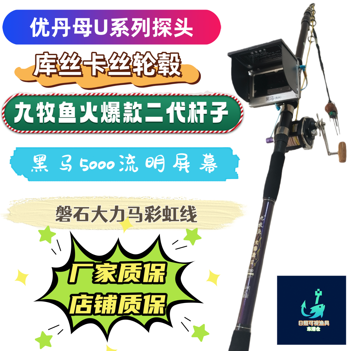 库丝卡丝7500+优丹母u系列可视渔具套装 高清4089k芯片