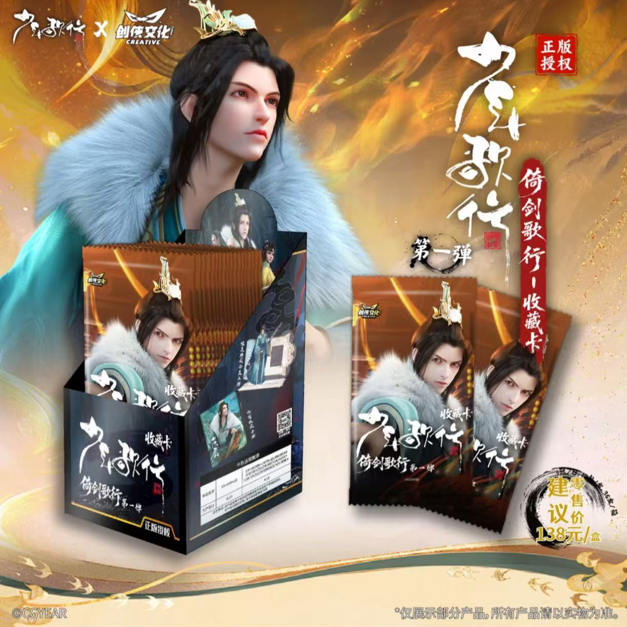 【佳】平拆  创侠少年歌行倚剑歌行第一弹（默认代拆）