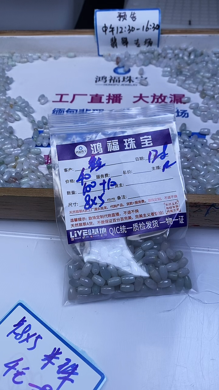 未镶嵌翡翠手饰?****️翡翠 米珠散珠8*5mm