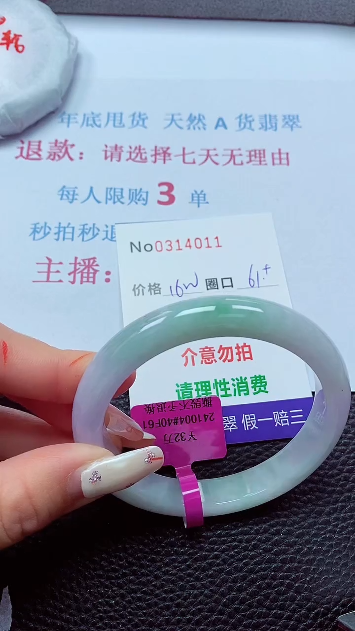 【闪购商品】翡翠手镯未镶嵌00319011