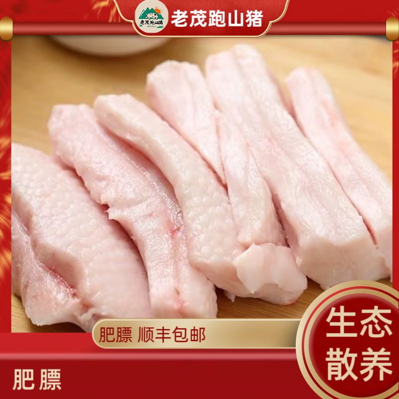 肥膘黑土猪生态散养两年以上【顺丰包邮】