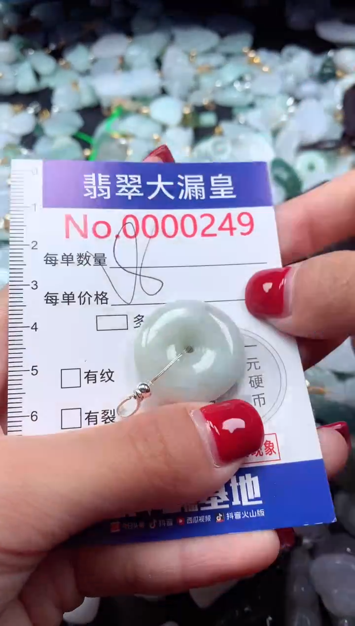 颈饰未镶嵌翡翠249