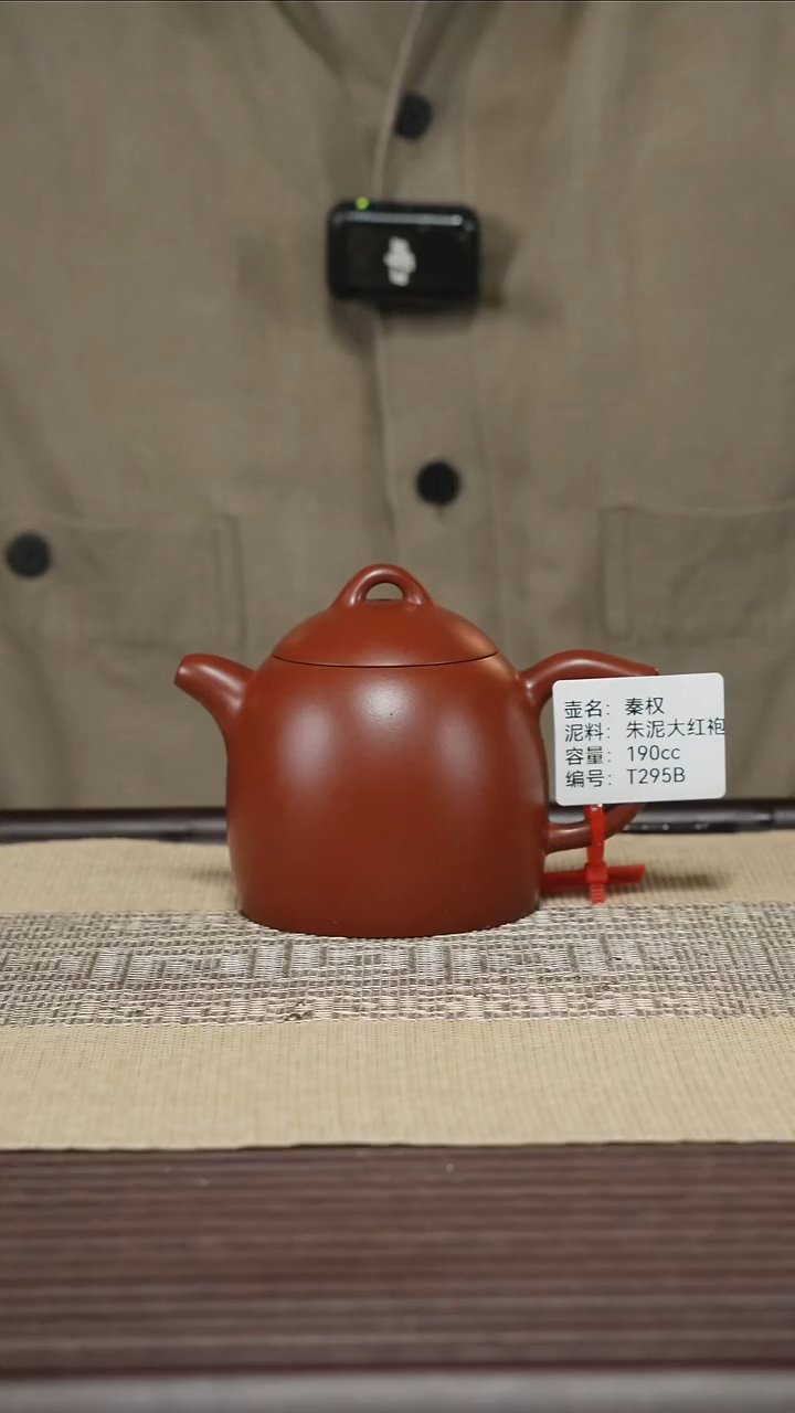 茶壶紫砂T295B 朱泥大红袍 秦权 190cc