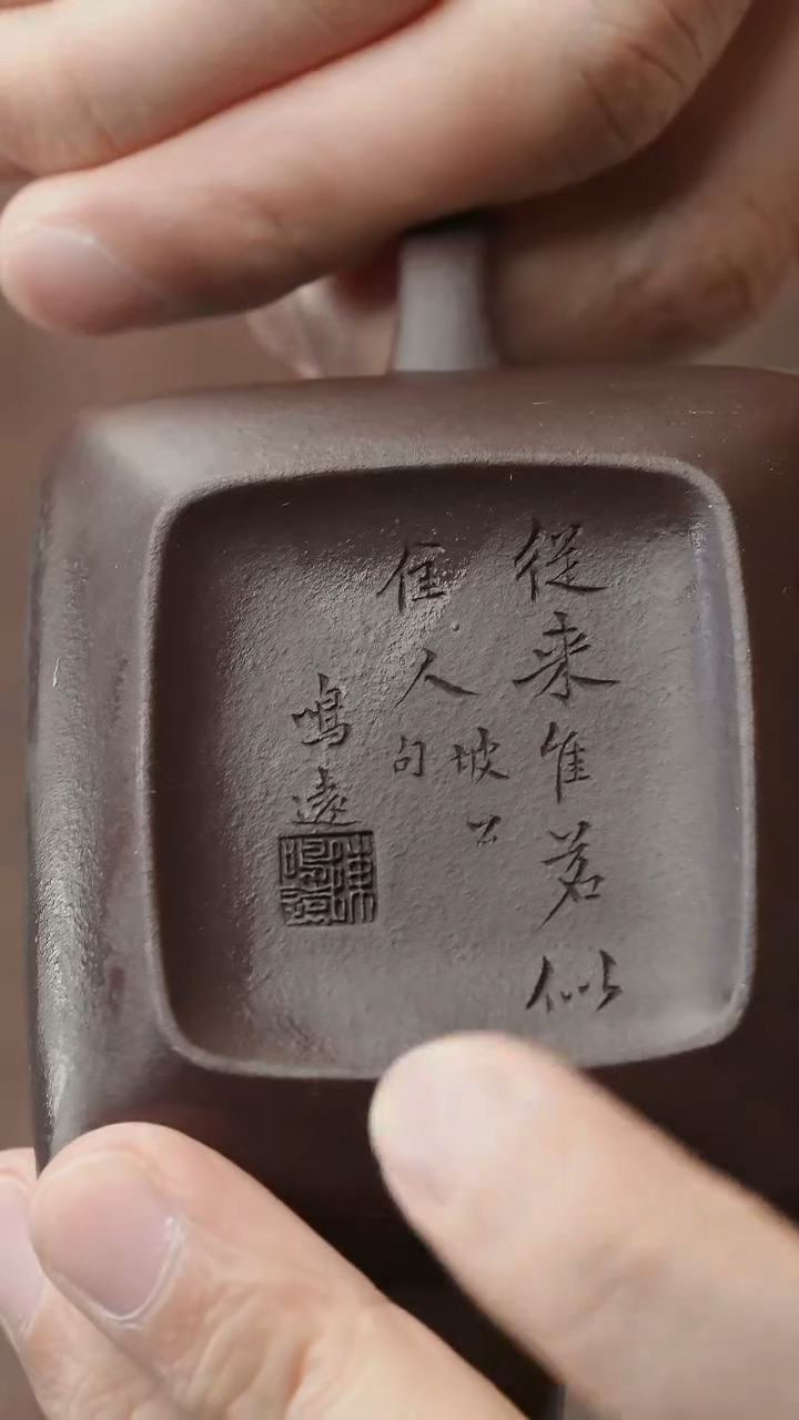 茶壶紫砂五堂 风流宰相-紫泥