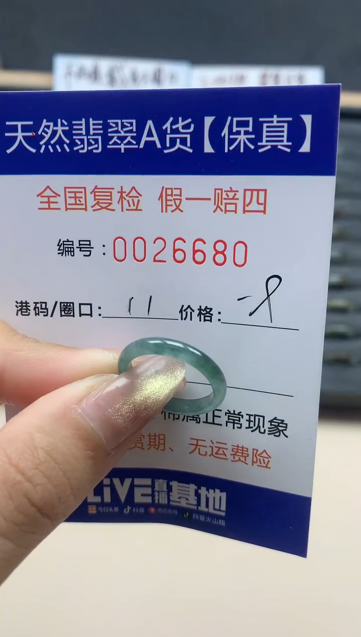 【闪购商品】翡翠戒指未镶嵌天然翡翠26680