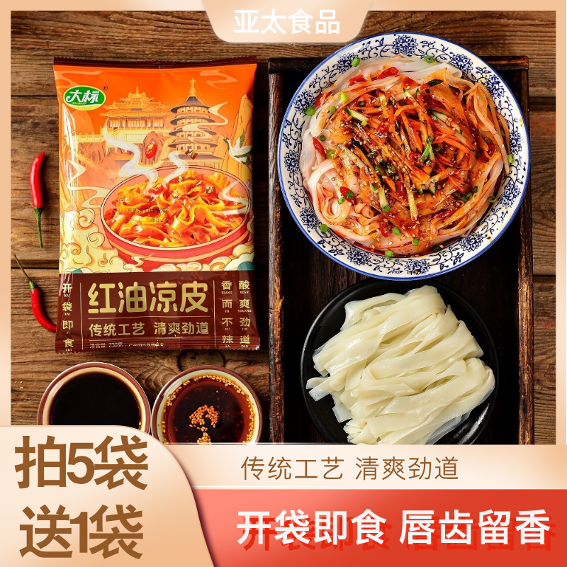 【拍5袋送1袋】红油麻酱凉皮打开即食230g