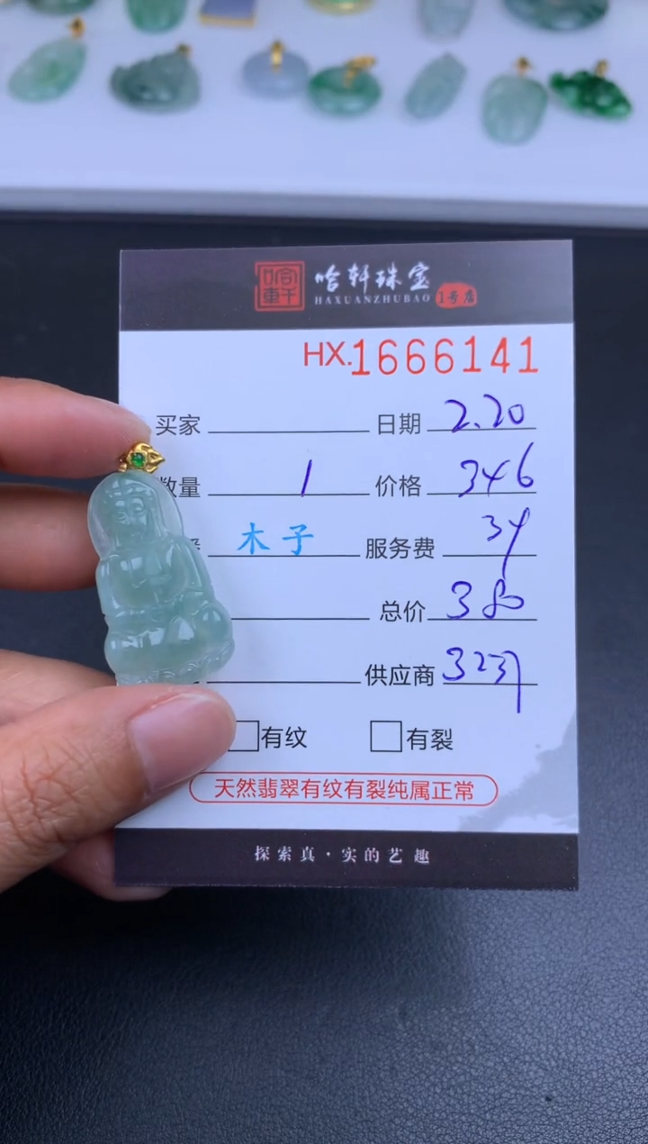 【闪购商品】翡翠挂件未镶嵌哈轩 挂件1