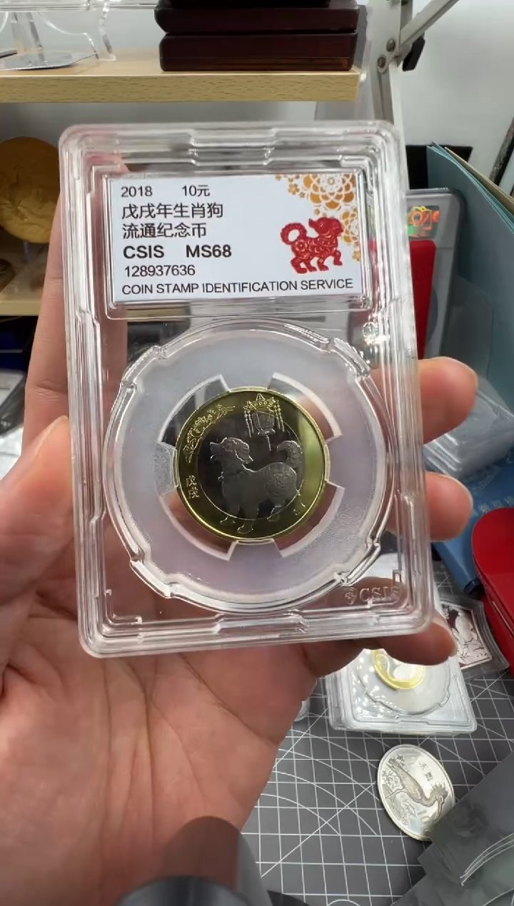 其他普通金属果*2018年狗年纪念币