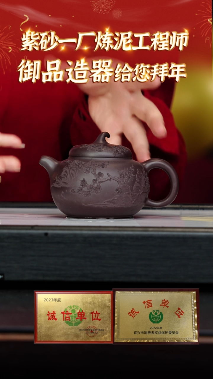 【闪购商品】紫砂茶壶71御品造器 老紫泥