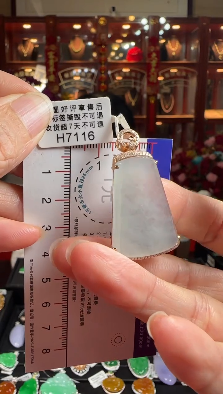 【闪购商品】翡翠颈饰18K金镶嵌H7116冰无事牌
